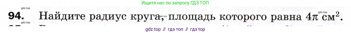 ГДЗ Геометрия, 9 класс Дидактические материалы, авторы: Мерзляк Аркадий Григорьевич, Полонский Виталий Борисович, Рабинович Ефим Михайлович, Якир Михаил Семёнович, издательство Просвещение, Москва, 2021, страница 13, номер 94, Условие 2021