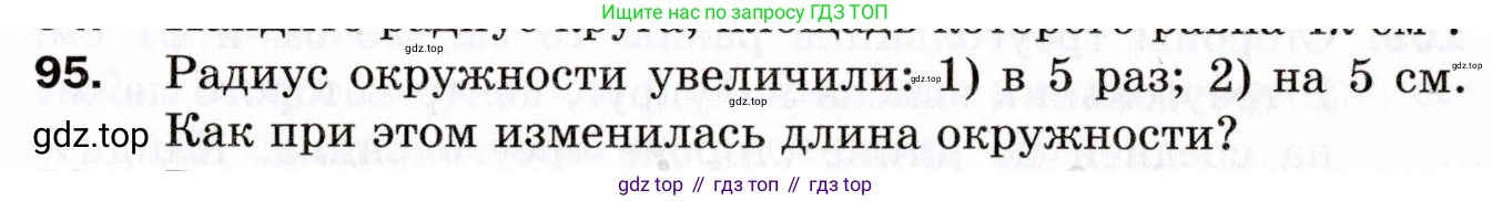 ГДЗ Геометрия, 9 класс Дидактические материалы, авторы: Мерзляк Аркадий Григорьевич, Полонский Виталий Борисович, Рабинович Ефим Михайлович, Якир Михаил Семёнович, издательство Просвещение, Москва, 2021, страница 13, номер 95, Условие 2021