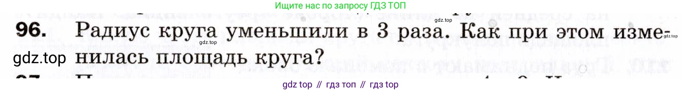 ГДЗ Геометрия, 9 класс Дидактические материалы, авторы: Мерзляк Аркадий Григорьевич, Полонский Виталий Борисович, Рабинович Ефим Михайлович, Якир Михаил Семёнович, издательство Просвещение, Москва, 2021, страница 13, номер 96, Условие 2021