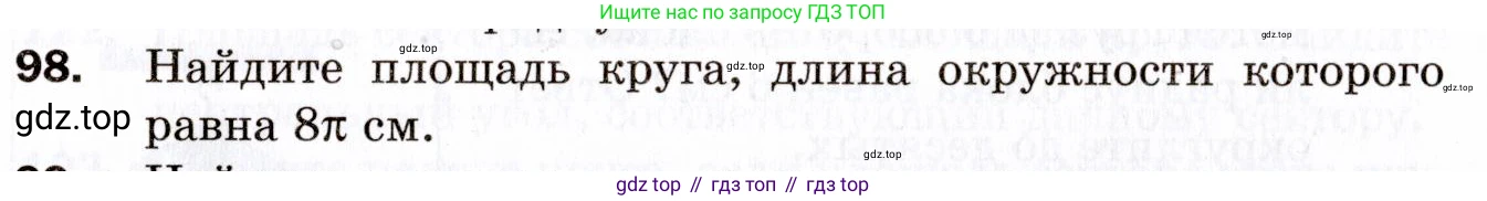 ГДЗ Геометрия, 9 класс Дидактические материалы, авторы: Мерзляк Аркадий Григорьевич, Полонский Виталий Борисович, Рабинович Ефим Михайлович, Якир Михаил Семёнович, издательство Просвещение, Москва, 2021, страница 13, номер 98, Условие 2021
