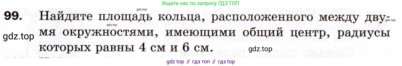 ГДЗ Геометрия, 9 класс Дидактические материалы, авторы: Мерзляк Аркадий Григорьевич, Полонский Виталий Борисович, Рабинович Ефим Михайлович, Якир Михаил Семёнович, издательство Просвещение, Москва, 2021, страница 13, номер 99, Условие 2021