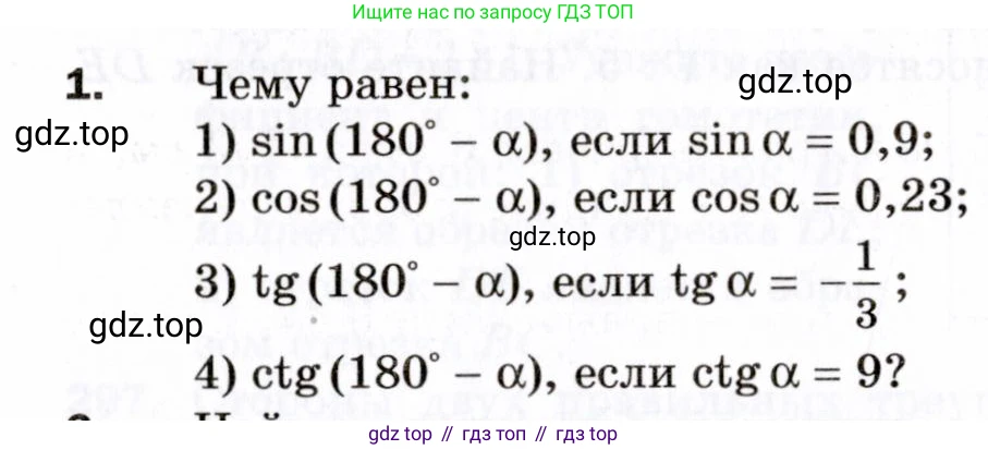 ГДЗ Геометрия, 9 класс Дидактические материалы, авторы: Мерзляк Аркадий Григорьевич, Полонский Виталий Борисович, Рабинович Ефим Михайлович, Якир Михаил Семёнович, издательство Просвещение, Москва, 2021, страница 36, номер 1, Условие 2021
