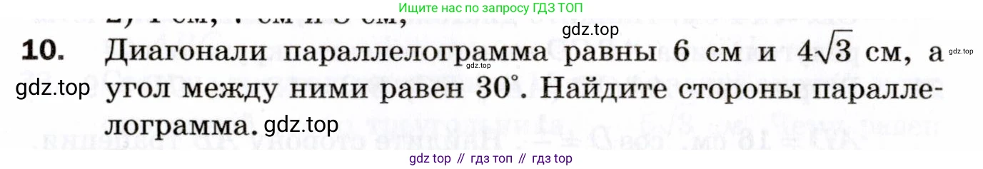 ГДЗ Геометрия, 9 класс Дидактические материалы, авторы: Мерзляк Аркадий Григорьевич, Полонский Виталий Борисович, Рабинович Ефим Михайлович, Якир Михаил Семёнович, издательство Просвещение, Москва, 2021, страница 37, номер 10, Условие 2021