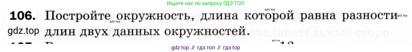 ГДЗ Геометрия, 9 класс Дидактические материалы, авторы: Мерзляк Аркадий Григорьевич, Полонский Виталий Борисович, Рабинович Ефим Михайлович, Якир Михаил Семёнович, издательство Просвещение, Москва, 2021, страница 46, номер 106, Условие 2021
