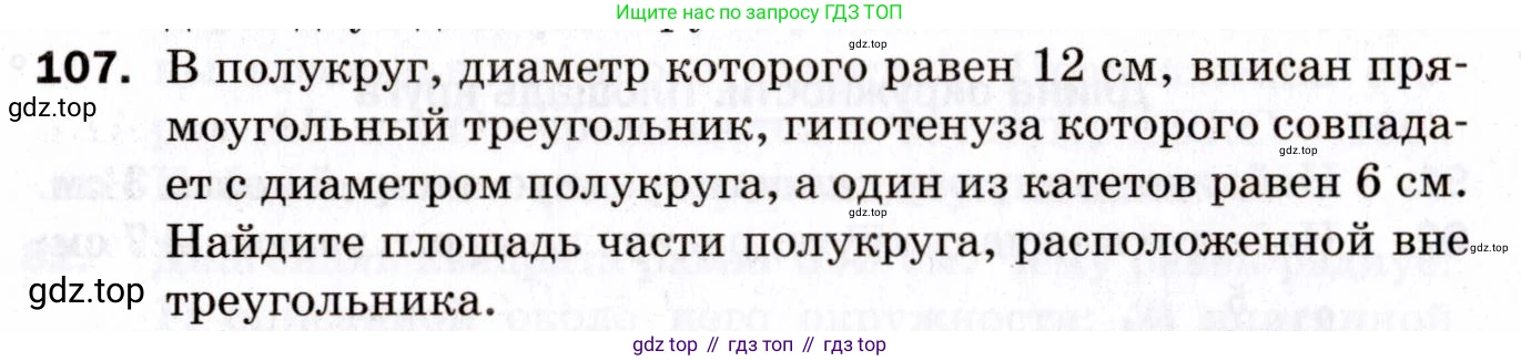 ГДЗ Геометрия, 9 класс Дидактические материалы, авторы: Мерзляк Аркадий Григорьевич, Полонский Виталий Борисович, Рабинович Ефим Михайлович, Якир Михаил Семёнович, издательство Просвещение, Москва, 2021, страница 46, номер 107, Условие 2021