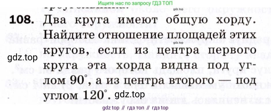 ГДЗ Геометрия, 9 класс Дидактические материалы, авторы: Мерзляк Аркадий Григорьевич, Полонский Виталий Борисович, Рабинович Ефим Михайлович, Якир Михаил Семёнович, издательство Просвещение, Москва, 2021, страница 46, номер 108, Условие 2021