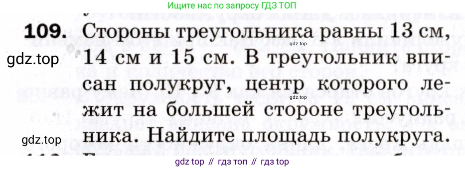 ГДЗ Геометрия, 9 класс Дидактические материалы, авторы: Мерзляк Аркадий Григорьевич, Полонский Виталий Борисович, Рабинович Ефим Михайлович, Якир Михаил Семёнович, издательство Просвещение, Москва, 2021, страница 46, номер 109, Условие 2021