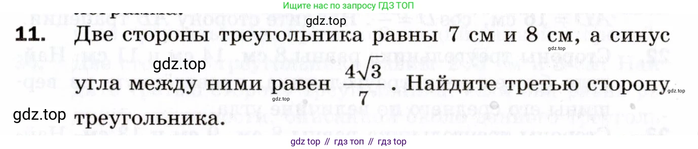 ГДЗ Геометрия, 9 класс Дидактические материалы, авторы: Мерзляк Аркадий Григорьевич, Полонский Виталий Борисович, Рабинович Ефим Михайлович, Якир Михаил Семёнович, издательство Просвещение, Москва, 2021, страница 37, номер 11, Условие 2021