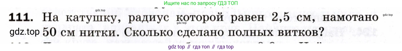ГДЗ Геометрия, 9 класс Дидактические материалы, авторы: Мерзляк Аркадий Григорьевич, Полонский Виталий Борисович, Рабинович Ефим Михайлович, Якир Михаил Семёнович, издательство Просвещение, Москва, 2021, страница 47, номер 111, Условие 2021