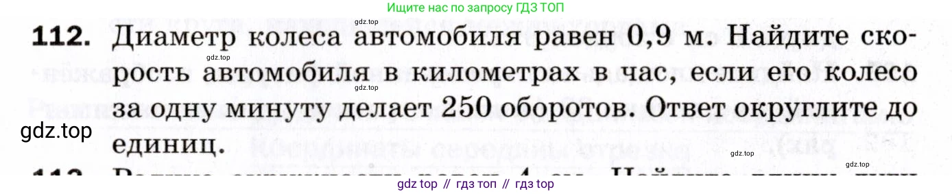 ГДЗ Геометрия, 9 класс Дидактические материалы, авторы: Мерзляк Аркадий Григорьевич, Полонский Виталий Борисович, Рабинович Ефим Михайлович, Якир Михаил Семёнович, издательство Просвещение, Москва, 2021, страница 47, номер 112, Условие 2021