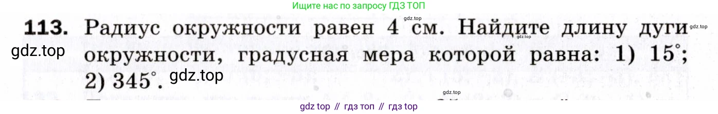 ГДЗ Геометрия, 9 класс Дидактические материалы, авторы: Мерзляк Аркадий Григорьевич, Полонский Виталий Борисович, Рабинович Ефим Михайлович, Якир Михаил Семёнович, издательство Просвещение, Москва, 2021, страница 47, номер 113, Условие 2021