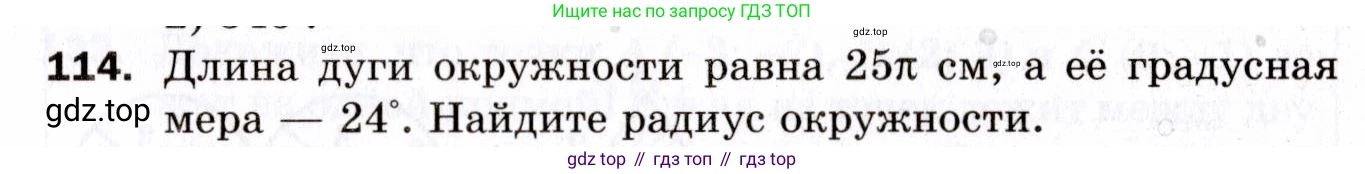 ГДЗ Геометрия, 9 класс Дидактические материалы, авторы: Мерзляк Аркадий Григорьевич, Полонский Виталий Борисович, Рабинович Ефим Михайлович, Якир Михаил Семёнович, издательство Просвещение, Москва, 2021, страница 47, номер 114, Условие 2021