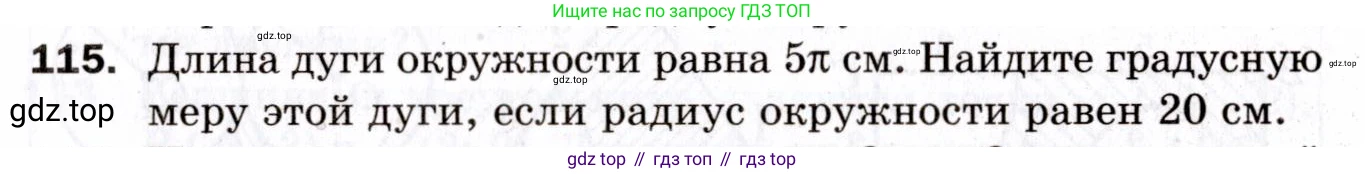 ГДЗ Геометрия, 9 класс Дидактические материалы, авторы: Мерзляк Аркадий Григорьевич, Полонский Виталий Борисович, Рабинович Ефим Михайлович, Якир Михаил Семёнович, издательство Просвещение, Москва, 2021, страница 47, номер 115, Условие 2021