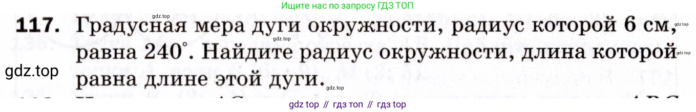 ГДЗ Геометрия, 9 класс Дидактические материалы, авторы: Мерзляк Аркадий Григорьевич, Полонский Виталий Борисович, Рабинович Ефим Михайлович, Якир Михаил Семёнович, издательство Просвещение, Москва, 2021, страница 47, номер 117, Условие 2021