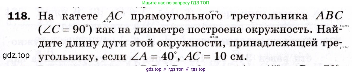 ГДЗ Геометрия, 9 класс Дидактические материалы, авторы: Мерзляк Аркадий Григорьевич, Полонский Виталий Борисович, Рабинович Ефим Михайлович, Якир Михаил Семёнович, издательство Просвещение, Москва, 2021, страница 47, номер 118, Условие 2021