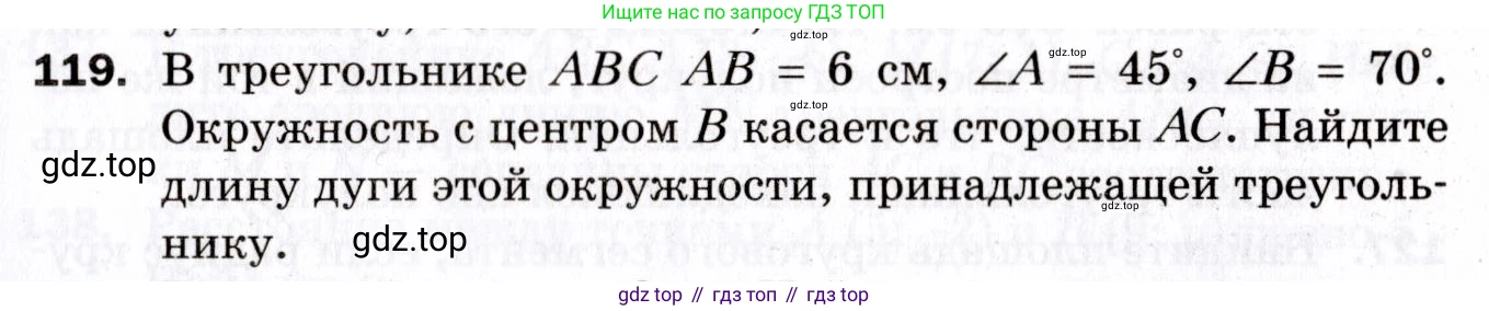 ГДЗ Геометрия, 9 класс Дидактические материалы, авторы: Мерзляк Аркадий Григорьевич, Полонский Виталий Борисович, Рабинович Ефим Михайлович, Якир Михаил Семёнович, издательство Просвещение, Москва, 2021, страница 47, номер 119, Условие 2021