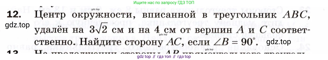 ГДЗ Геометрия, 9 класс Дидактические материалы, авторы: Мерзляк Аркадий Григорьевич, Полонский Виталий Борисович, Рабинович Ефим Михайлович, Якир Михаил Семёнович, издательство Просвещение, Москва, 2021, страница 37, номер 12, Условие 2021