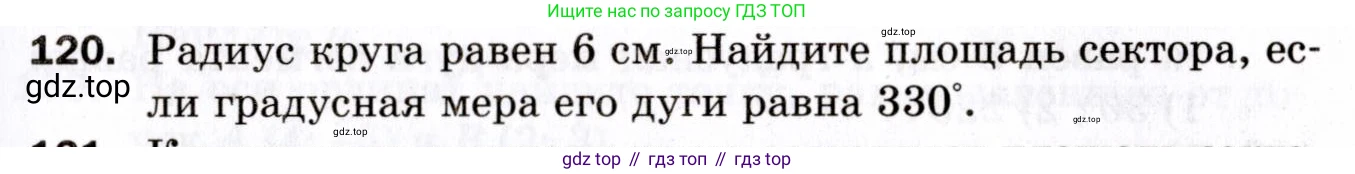ГДЗ Геометрия, 9 класс Дидактические материалы, авторы: Мерзляк Аркадий Григорьевич, Полонский Виталий Борисович, Рабинович Ефим Михайлович, Якир Михаил Семёнович, издательство Просвещение, Москва, 2021, страница 47, номер 120, Условие 2021