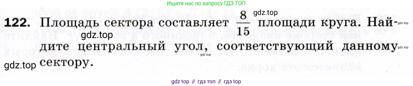ГДЗ Геометрия, 9 класс Дидактические материалы, авторы: Мерзляк Аркадий Григорьевич, Полонский Виталий Борисович, Рабинович Ефим Михайлович, Якир Михаил Семёнович, издательство Просвещение, Москва, 2021, страница 47, номер 122, Условие 2021