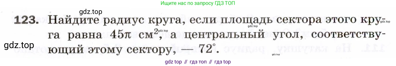 ГДЗ Геометрия, 9 класс Дидактические материалы, авторы: Мерзляк Аркадий Григорьевич, Полонский Виталий Борисович, Рабинович Ефим Михайлович, Якир Михаил Семёнович, издательство Просвещение, Москва, 2021, страница 48, номер 123, Условие 2021