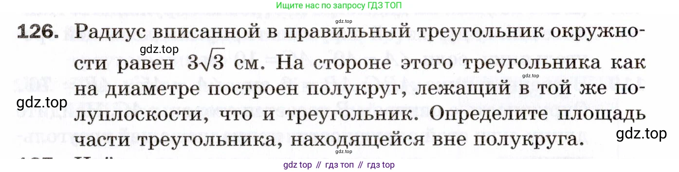 ГДЗ Геометрия, 9 класс Дидактические материалы, авторы: Мерзляк Аркадий Григорьевич, Полонский Виталий Борисович, Рабинович Ефим Михайлович, Якир Михаил Семёнович, издательство Просвещение, Москва, 2021, страница 48, номер 126, Условие 2021