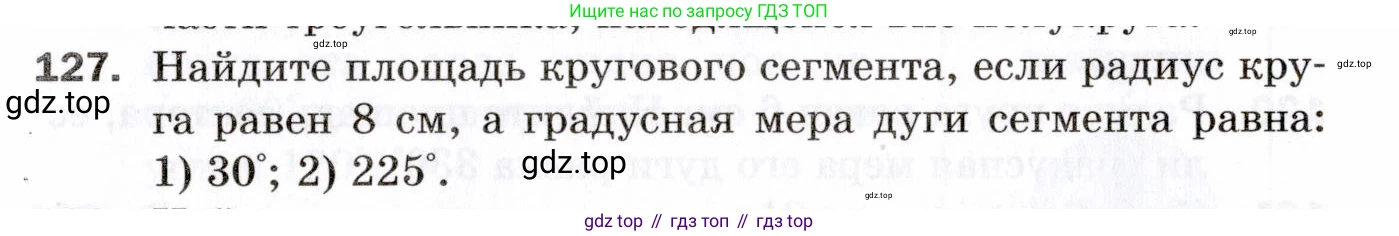 ГДЗ Геометрия, 9 класс Дидактические материалы, авторы: Мерзляк Аркадий Григорьевич, Полонский Виталий Борисович, Рабинович Ефим Михайлович, Якир Михаил Семёнович, издательство Просвещение, Москва, 2021, страница 48, номер 127, Условие 2021