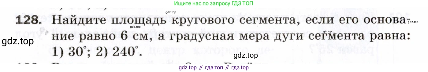 ГДЗ Геометрия, 9 класс Дидактические материалы, авторы: Мерзляк Аркадий Григорьевич, Полонский Виталий Борисович, Рабинович Ефим Михайлович, Якир Михаил Семёнович, издательство Просвещение, Москва, 2021, страница 48, номер 128, Условие 2021