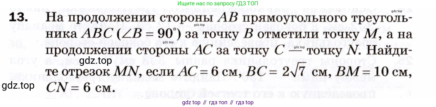 ГДЗ Геометрия, 9 класс Дидактические материалы, авторы: Мерзляк Аркадий Григорьевич, Полонский Виталий Борисович, Рабинович Ефим Михайлович, Якир Михаил Семёнович, издательство Просвещение, Москва, 2021, страница 37, номер 13, Условие 2021