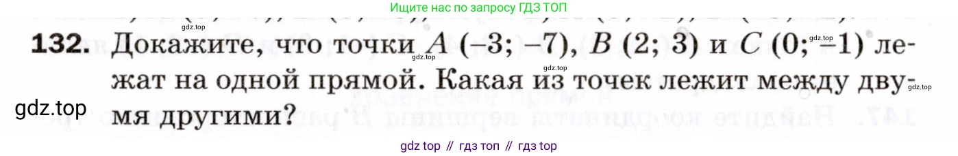 ГДЗ Геометрия, 9 класс Дидактические материалы, авторы: Мерзляк Аркадий Григорьевич, Полонский Виталий Борисович, Рабинович Ефим Михайлович, Якир Михаил Семёнович, издательство Просвещение, Москва, 2021, страница 49, номер 132, Условие 2021