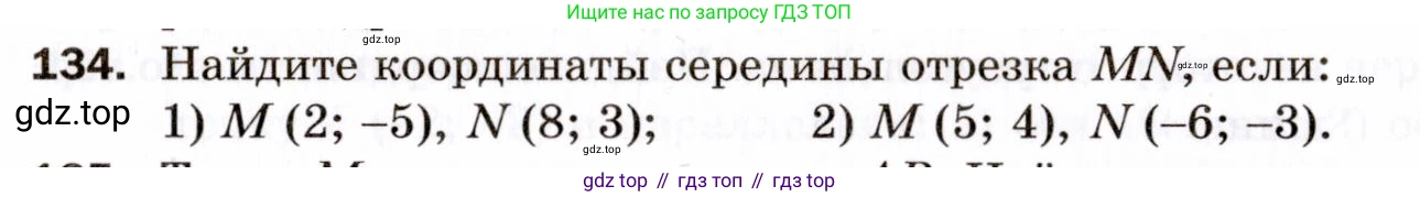 ГДЗ Геометрия, 9 класс Дидактические материалы, авторы: Мерзляк Аркадий Григорьевич, Полонский Виталий Борисович, Рабинович Ефим Михайлович, Якир Михаил Семёнович, издательство Просвещение, Москва, 2021, страница 49, номер 134, Условие 2021