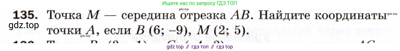 ГДЗ Геометрия, 9 класс Дидактические материалы, авторы: Мерзляк Аркадий Григорьевич, Полонский Виталий Борисович, Рабинович Ефим Михайлович, Якир Михаил Семёнович, издательство Просвещение, Москва, 2021, страница 49, номер 135, Условие 2021