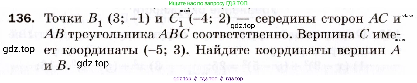 ГДЗ Геометрия, 9 класс Дидактические материалы, авторы: Мерзляк Аркадий Григорьевич, Полонский Виталий Борисович, Рабинович Ефим Михайлович, Якир Михаил Семёнович, издательство Просвещение, Москва, 2021, страница 49, номер 136, Условие 2021