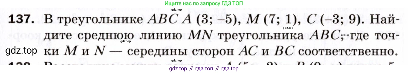 ГДЗ Геометрия, 9 класс Дидактические материалы, авторы: Мерзляк Аркадий Григорьевич, Полонский Виталий Борисович, Рабинович Ефим Михайлович, Якир Михаил Семёнович, издательство Просвещение, Москва, 2021, страница 49, номер 137, Условие 2021