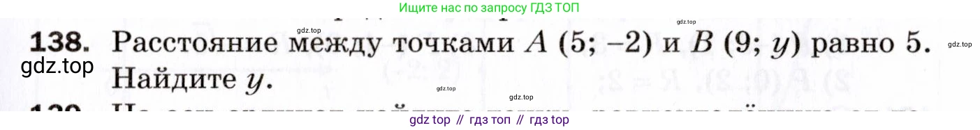 ГДЗ Геометрия, 9 класс Дидактические материалы, авторы: Мерзляк Аркадий Григорьевич, Полонский Виталий Борисович, Рабинович Ефим Михайлович, Якир Михаил Семёнович, издательство Просвещение, Москва, 2021, страница 49, номер 138, Условие 2021