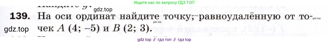 ГДЗ Геометрия, 9 класс Дидактические материалы, авторы: Мерзляк Аркадий Григорьевич, Полонский Виталий Борисович, Рабинович Ефим Михайлович, Якир Михаил Семёнович, издательство Просвещение, Москва, 2021, страница 49, номер 139, Условие 2021