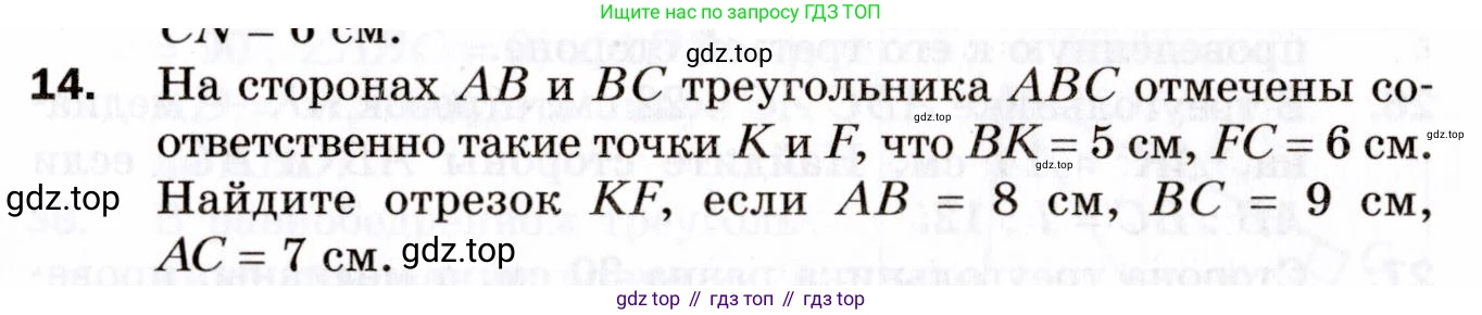 ГДЗ Геометрия, 9 класс Дидактические материалы, авторы: Мерзляк Аркадий Григорьевич, Полонский Виталий Борисович, Рабинович Ефим Михайлович, Якир Михаил Семёнович, издательство Просвещение, Москва, 2021, страница 37, номер 14, Условие 2021