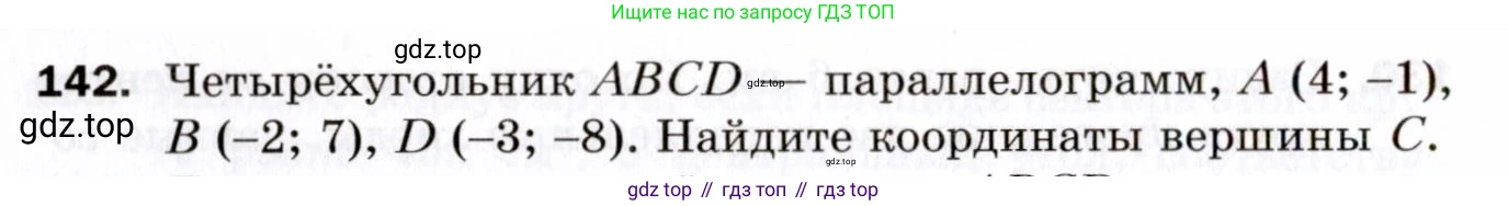 ГДЗ Геометрия, 9 класс Дидактические материалы, авторы: Мерзляк Аркадий Григорьевич, Полонский Виталий Борисович, Рабинович Ефим Михайлович, Якир Михаил Семёнович, издательство Просвещение, Москва, 2021, страница 50, номер 142, Условие 2021