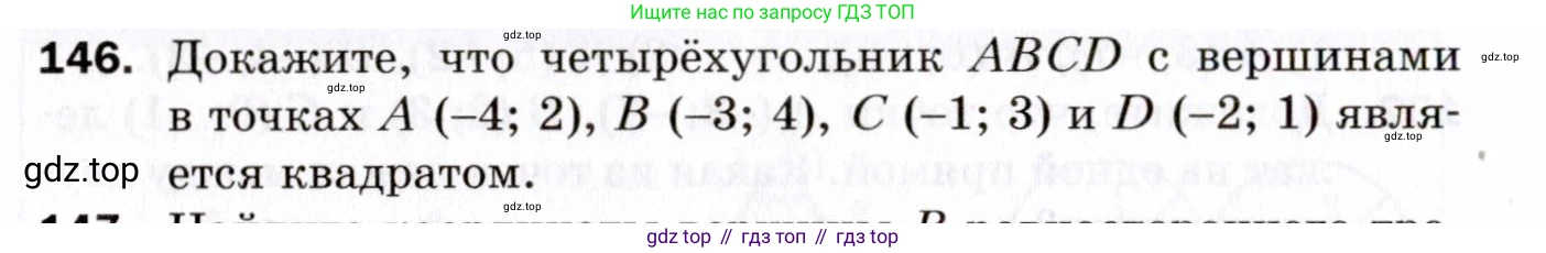 ГДЗ Геометрия, 9 класс Дидактические материалы, авторы: Мерзляк Аркадий Григорьевич, Полонский Виталий Борисович, Рабинович Ефим Михайлович, Якир Михаил Семёнович, издательство Просвещение, Москва, 2021, страница 50, номер 146, Условие 2021