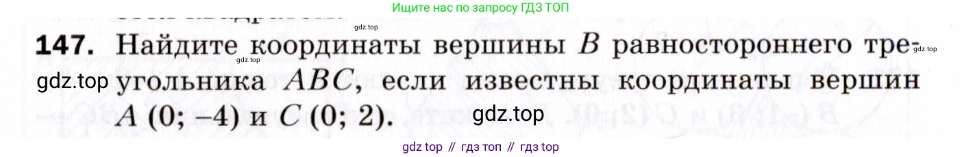 ГДЗ Геометрия, 9 класс Дидактические материалы, авторы: Мерзляк Аркадий Григорьевич, Полонский Виталий Борисович, Рабинович Ефим Михайлович, Якир Михаил Семёнович, издательство Просвещение, Москва, 2021, страница 50, номер 147, Условие 2021