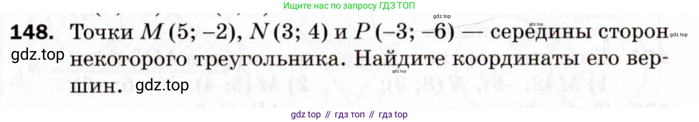 ГДЗ Геометрия, 9 класс Дидактические материалы, авторы: Мерзляк Аркадий Григорьевич, Полонский Виталий Борисович, Рабинович Ефим Михайлович, Якир Михаил Семёнович, издательство Просвещение, Москва, 2021, страница 50, номер 148, Условие 2021