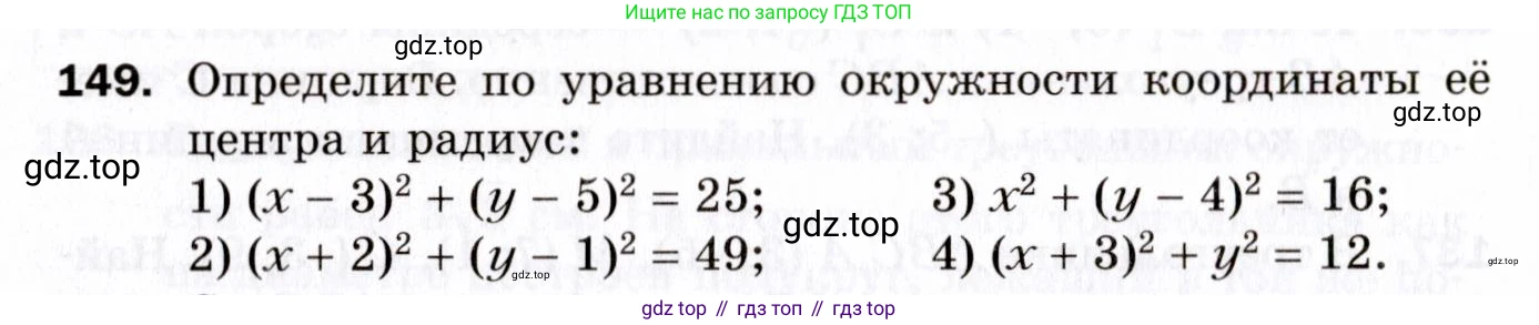 ГДЗ Геометрия, 9 класс Дидактические материалы, авторы: Мерзляк Аркадий Григорьевич, Полонский Виталий Борисович, Рабинович Ефим Михайлович, Якир Михаил Семёнович, издательство Просвещение, Москва, 2021, страница 50, номер 149, Условие 2021