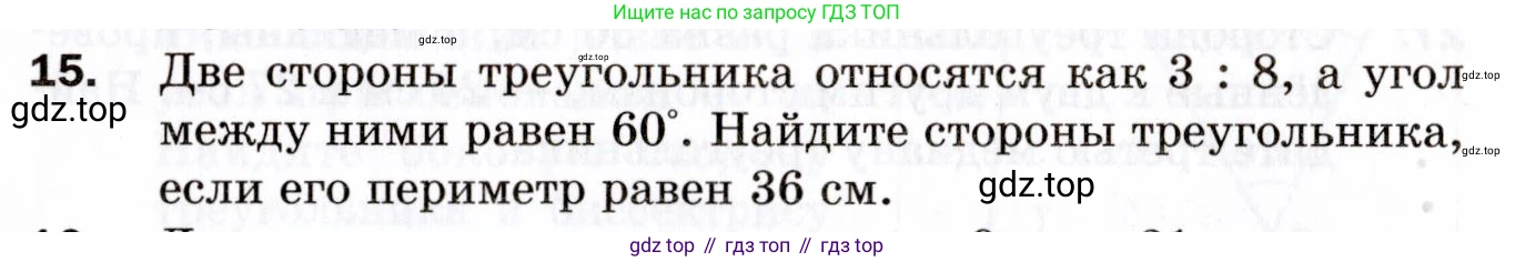 ГДЗ Геометрия, 9 класс Дидактические материалы, авторы: Мерзляк Аркадий Григорьевич, Полонский Виталий Борисович, Рабинович Ефим Михайлович, Якир Михаил Семёнович, издательство Просвещение, Москва, 2021, страница 37, номер 15, Условие 2021