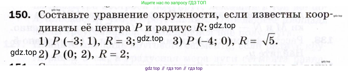 ГДЗ Геометрия, 9 класс Дидактические материалы, авторы: Мерзляк Аркадий Григорьевич, Полонский Виталий Борисович, Рабинович Ефим Михайлович, Якир Михаил Семёнович, издательство Просвещение, Москва, 2021, страница 50, номер 150, Условие 2021