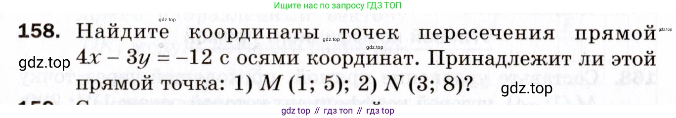 ГДЗ Геометрия, 9 класс Дидактические материалы, авторы: Мерзляк Аркадий Григорьевич, Полонский Виталий Борисович, Рабинович Ефим Михайлович, Якир Михаил Семёнович, издательство Просвещение, Москва, 2021, страница 51, номер 158, Условие 2021