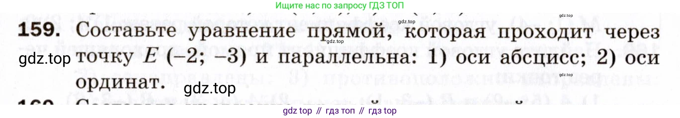ГДЗ Геометрия, 9 класс Дидактические материалы, авторы: Мерзляк Аркадий Григорьевич, Полонский Виталий Борисович, Рабинович Ефим Михайлович, Якир Михаил Семёнович, издательство Просвещение, Москва, 2021, страница 51, номер 159, Условие 2021