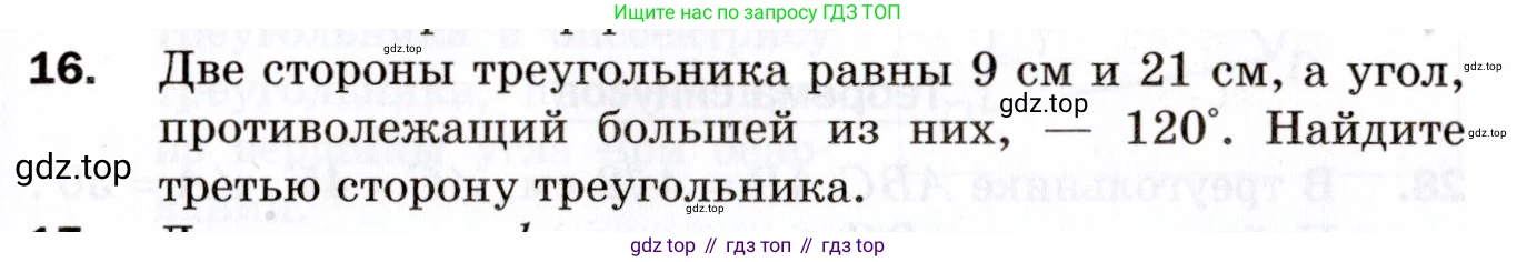 ГДЗ Геометрия, 9 класс Дидактические материалы, авторы: Мерзляк Аркадий Григорьевич, Полонский Виталий Борисович, Рабинович Ефим Михайлович, Якир Михаил Семёнович, издательство Просвещение, Москва, 2021, страница 37, номер 16, Условие 2021