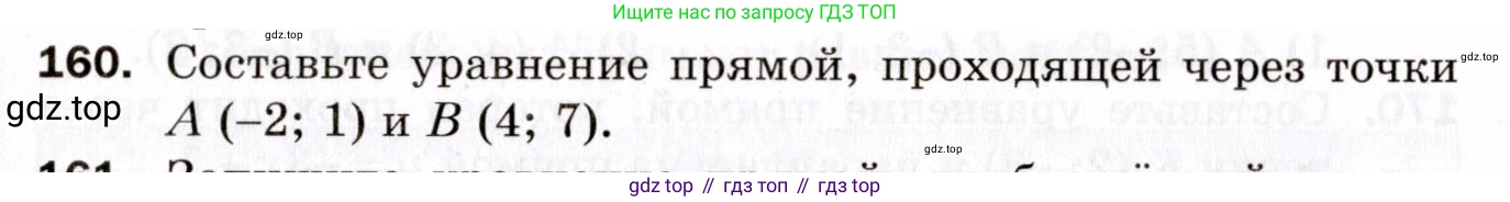 ГДЗ Геометрия, 9 класс Дидактические материалы, авторы: Мерзляк Аркадий Григорьевич, Полонский Виталий Борисович, Рабинович Ефим Михайлович, Якир Михаил Семёнович, издательство Просвещение, Москва, 2021, страница 51, номер 160, Условие 2021