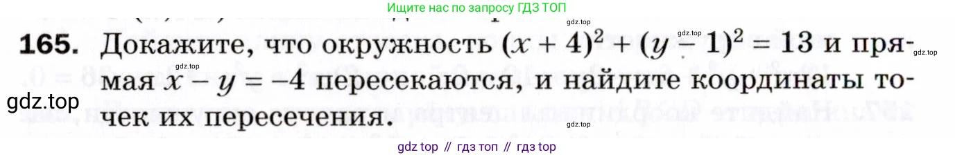 ГДЗ Геометрия, 9 класс Дидактические материалы, авторы: Мерзляк Аркадий Григорьевич, Полонский Виталий Борисович, Рабинович Ефим Михайлович, Якир Михаил Семёнович, издательство Просвещение, Москва, 2021, страница 52, номер 165, Условие 2021