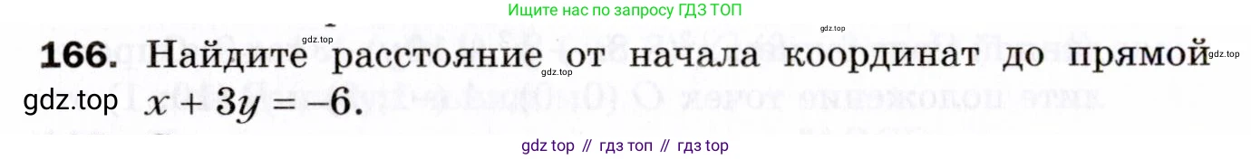 ГДЗ Геометрия, 9 класс Дидактические материалы, авторы: Мерзляк Аркадий Григорьевич, Полонский Виталий Борисович, Рабинович Ефим Михайлович, Якир Михаил Семёнович, издательство Просвещение, Москва, 2021, страница 52, номер 166, Условие 2021