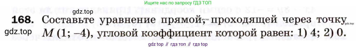 ГДЗ Геометрия, 9 класс Дидактические материалы, авторы: Мерзляк Аркадий Григорьевич, Полонский Виталий Борисович, Рабинович Ефим Михайлович, Якир Михаил Семёнович, издательство Просвещение, Москва, 2021, страница 52, номер 168, Условие 2021